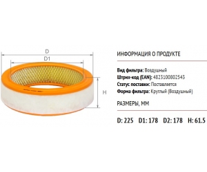 AF0102 ALPHA FILTER 